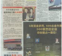 Nanyang Siang Pau – 19 June 2007